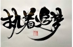 6種輕創(chuàng)業(yè)方式，窮人也能逆襲！